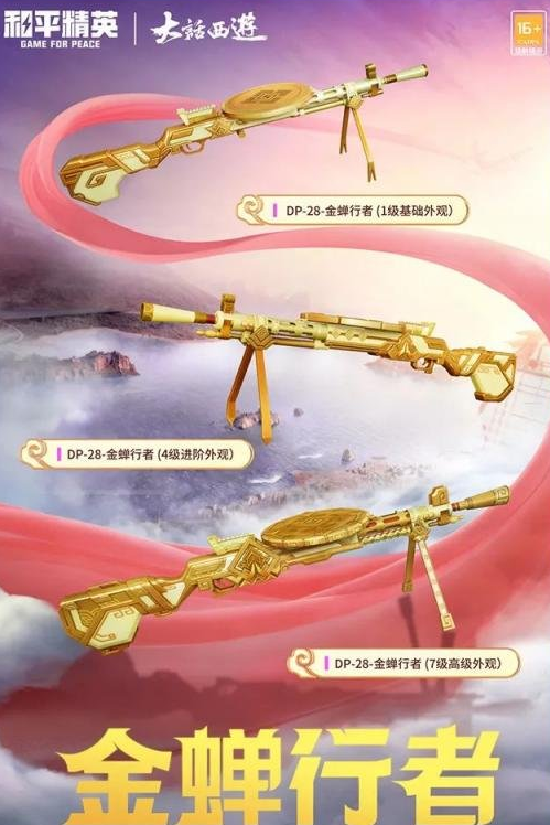 和平精英大话西游联动皮肤怎么获得 大话西游联动皮肤获得详细方法攻略[多图]图片4