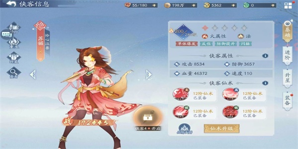 新仙剑奇侠传之挥剑问情火系怎么搭配阵容 火系详细阵容搭配攻略[多图]图片4