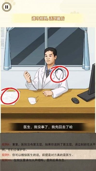 医院诡影游戏官方安卓版图片1