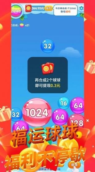 福禄2048小游戏官方正版图片1