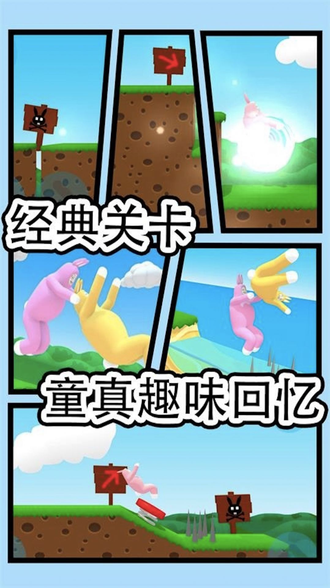 跳跃吧兔子人游戏最新安卓版图片1