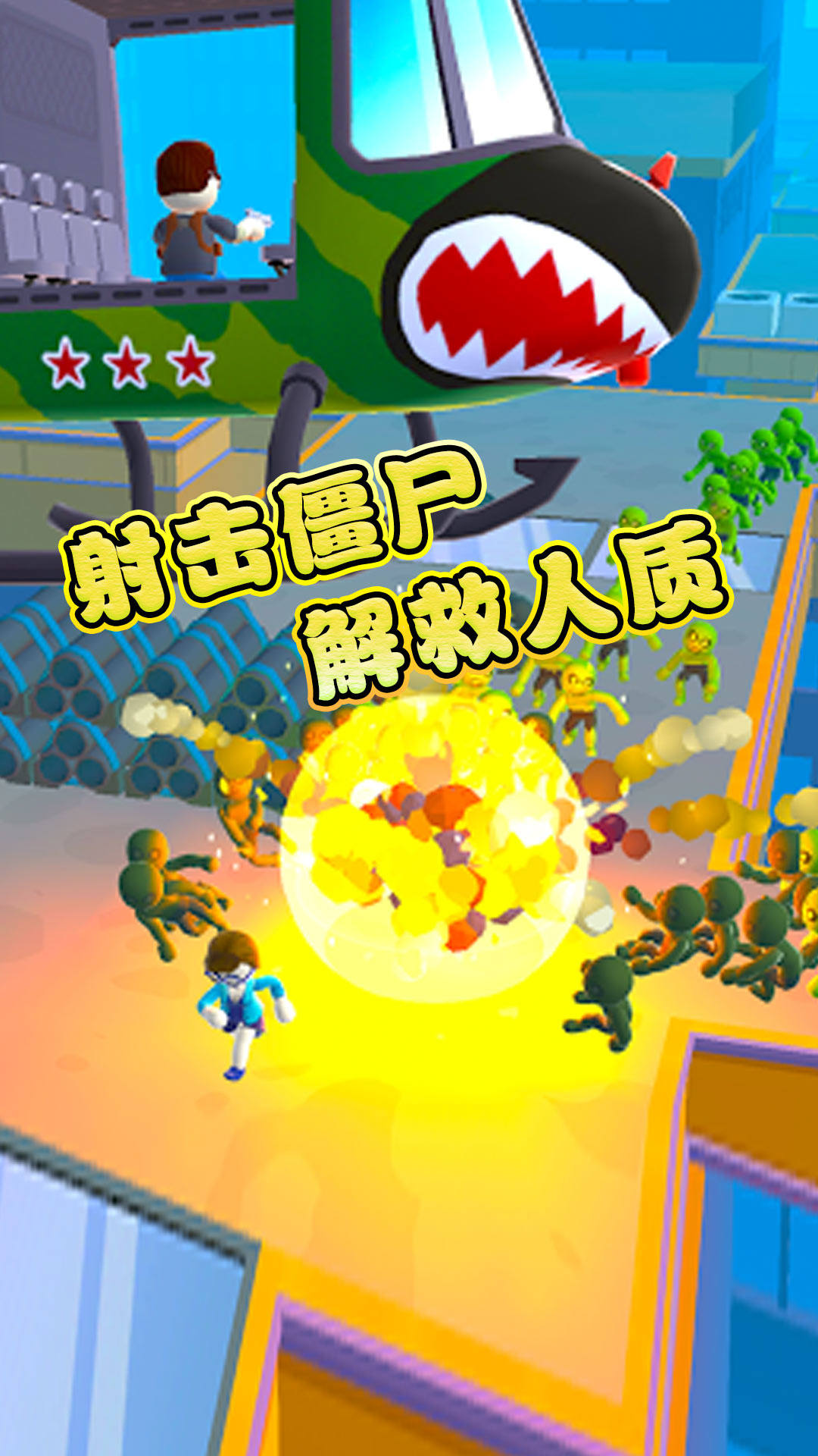 使命救援游戏安卓版图片1