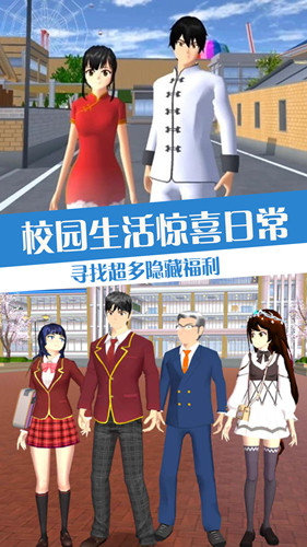 青春校园恋爱世界游戏最新官方版图片1