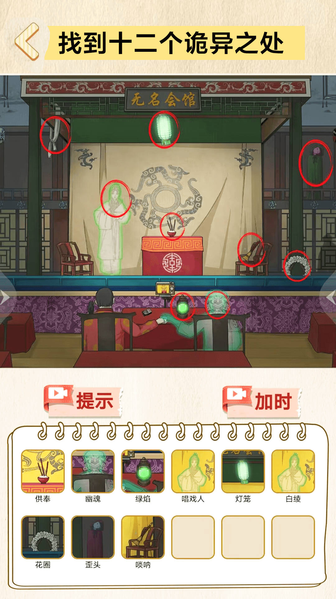 找到10处诡异游戏安卓版图片1