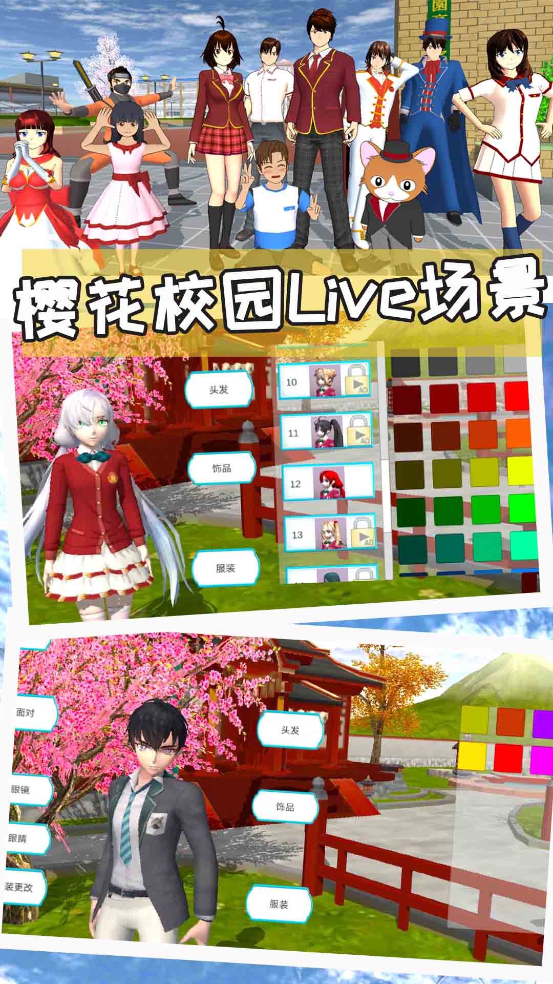樱花恋爱校园模拟器游戏安卓版图片1