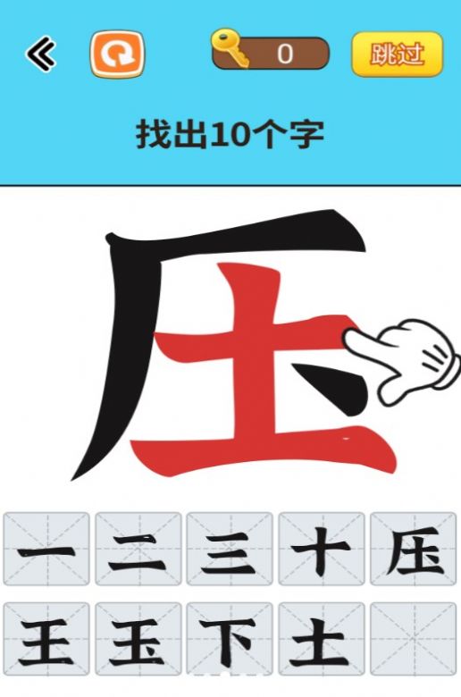 找出常见字游戏安卓版图片1