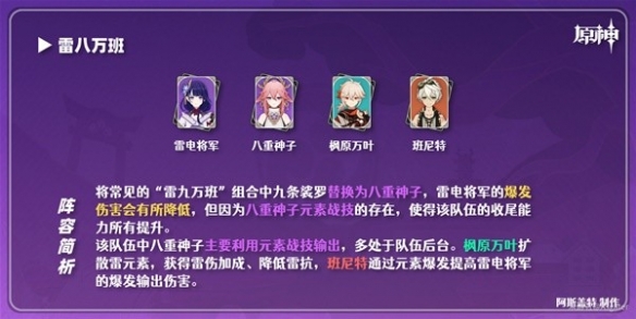 原神3.7八重神子角色怎么配队 八重神子角色配队攻略一览[多图]图片6