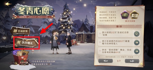 哈利波特魔法觉醒冬青心愿第四天任务如何完成    任务完成攻略[多图]图片2
