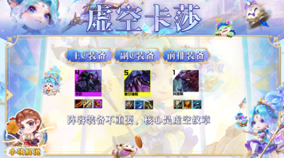 云顶之弈s9虚空卡莎阵容攻略 虚空卡莎羁绊组合[多图]图片4