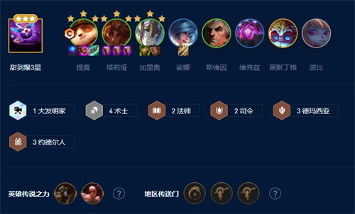 云顶之弈s9上分阵容推荐攻略 s9最强无脑上分阵容搭配攻略详解一览[多图]图片1
