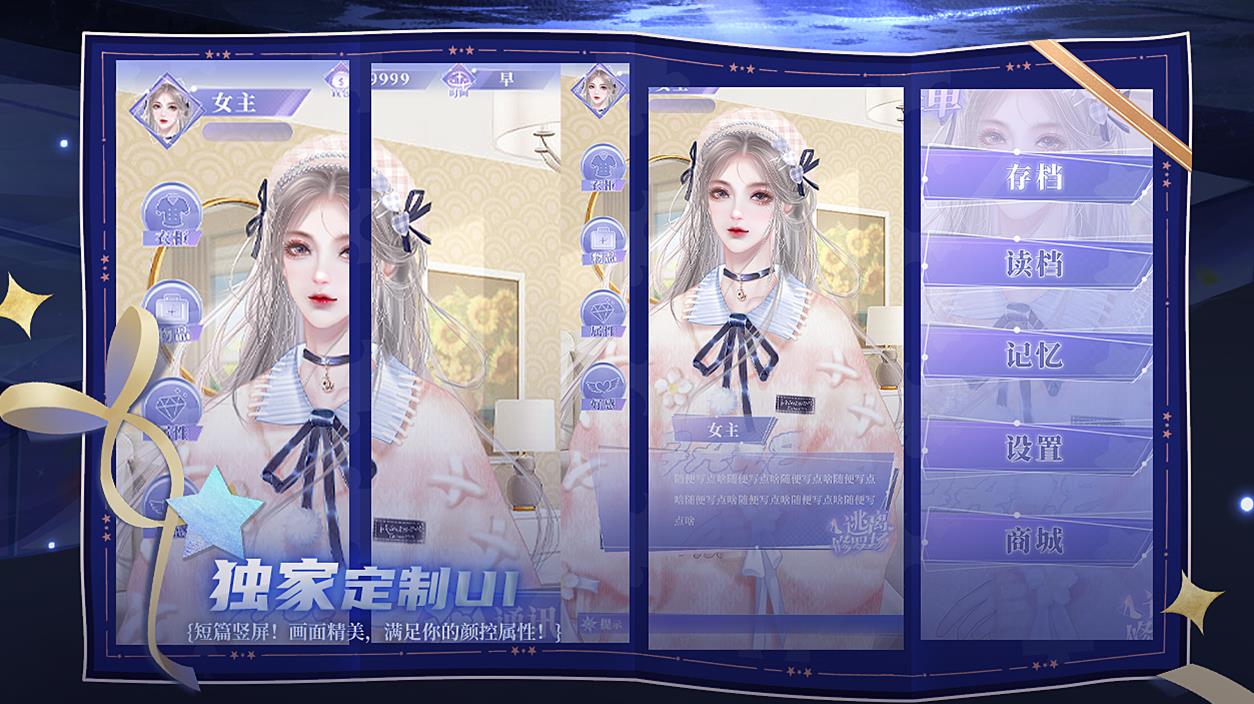 易次元逃离修罗场游戏完整版图片1