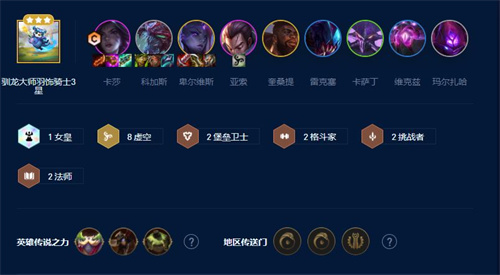 云顶之弈s9上分阵容推荐攻略 s9最强无脑上分阵容搭配攻略详解一览[多图]图片2