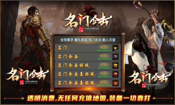 名门合击手游官方版图片1