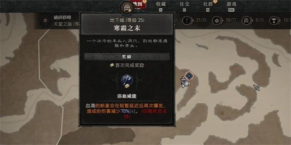 暗黑破坏神4破碎的供品任务怎么做    破碎的供品任务攻略[多图]图片3