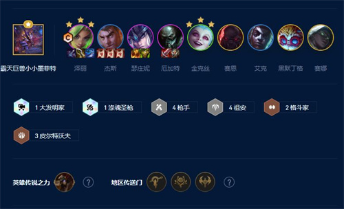 云顶之弈s9上分阵容推荐攻略 s9最强无脑上分阵容搭配攻略详解一览[多图]图片5