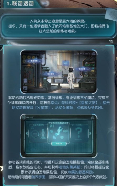 第五人格明日寻星活动怎么玩 明日寻星活动玩法介绍详细攻略[多图]图片2