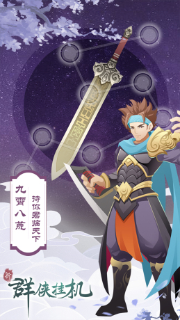 群侠挂机放置封神手游官方版图片1
