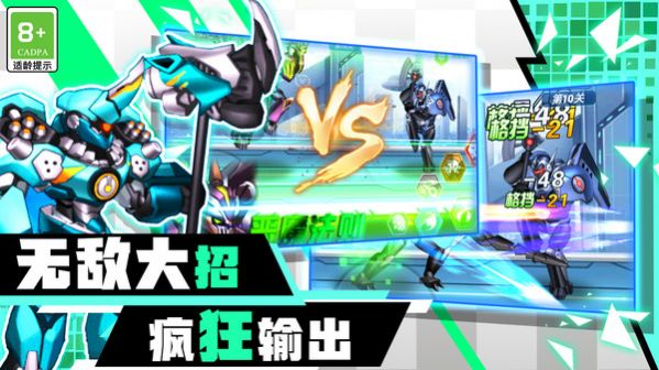 机甲战斗大冒险游戏手机版图片1