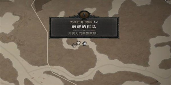 暗黑破坏神4破碎的供品任务怎么做    破碎的供品任务攻略[多图]图片1