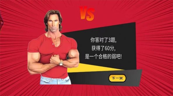 疯狂最强脑洞大比拼游戏安卓版图片1