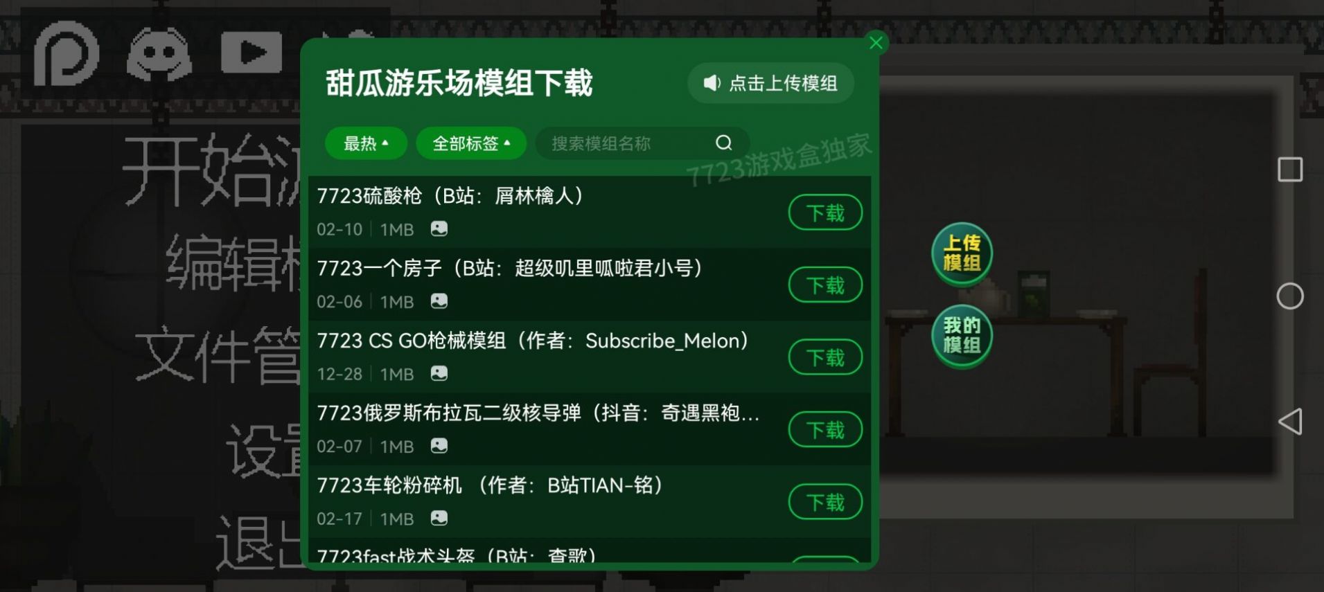 甜瓜16.0中文汉化版自带模组图片1