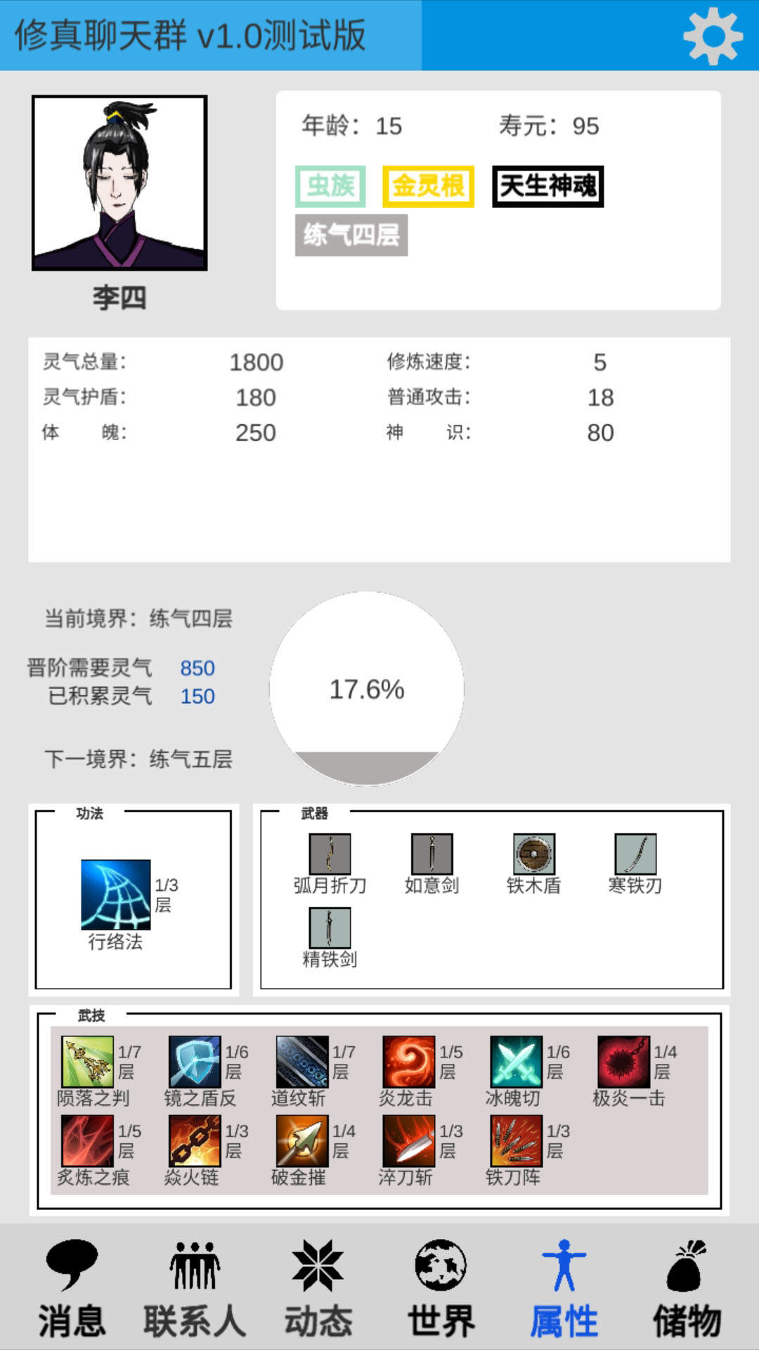 修真聊天群游戏安卓版图片1