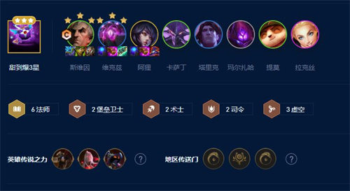 云顶之弈s9上分阵容推荐攻略 s9最强无脑上分阵容搭配攻略详解一览[多图]图片6