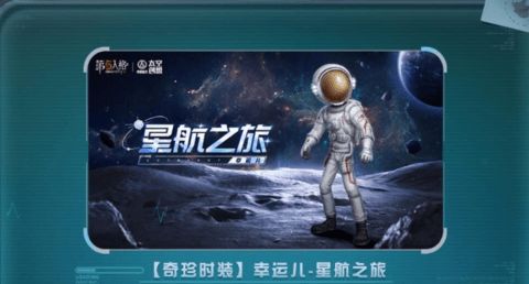 第五人格明日寻星活动怎么玩 明日寻星活动玩法介绍详细攻略[多图]图片3