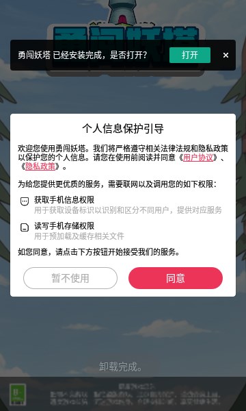 勇闯妖塔下载安装官方正版图片1
