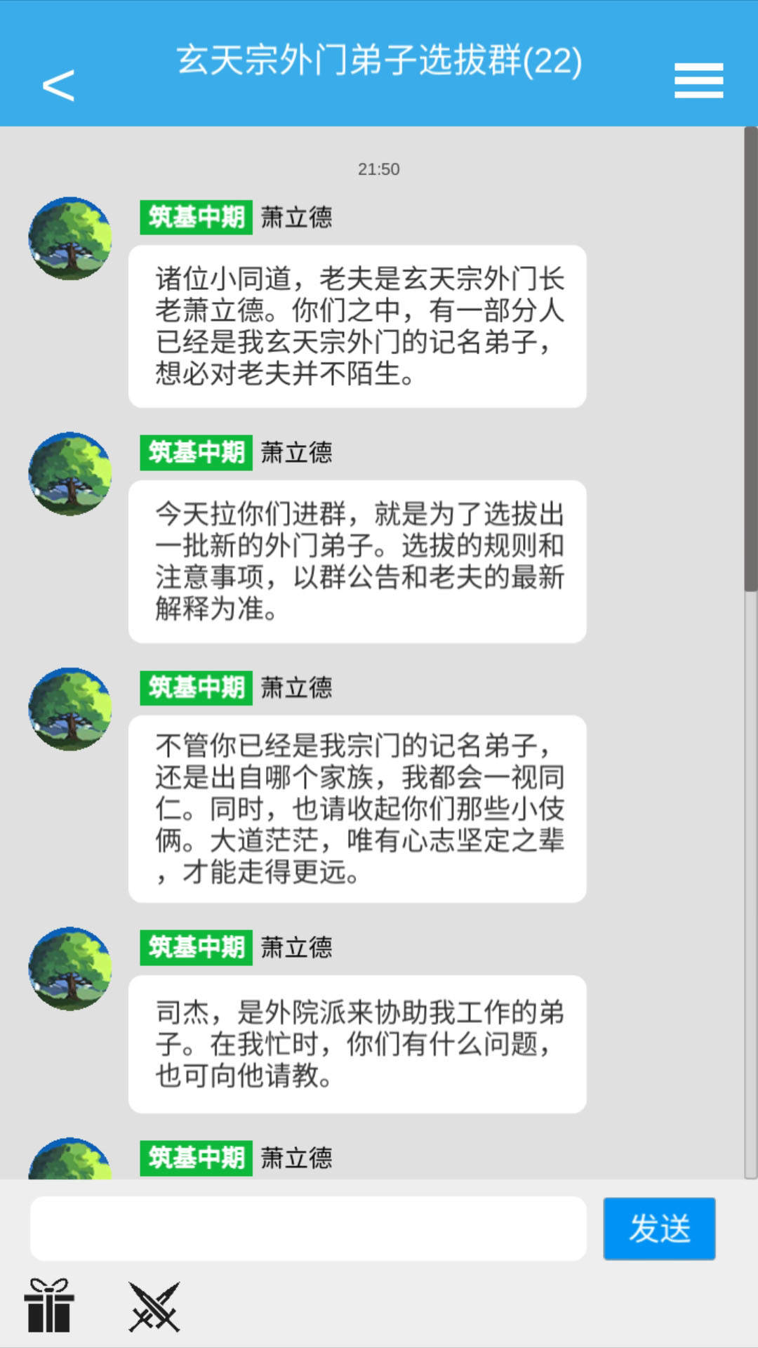 修真聊天群游戏安卓版图片2