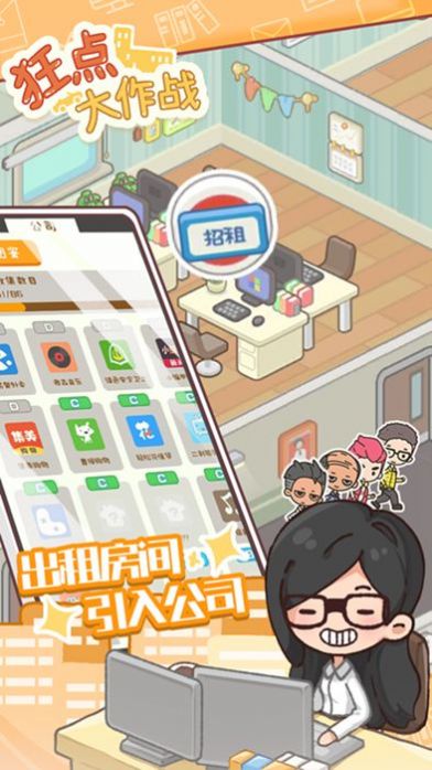 狂点大作战内置菜单版下载安装图片1
