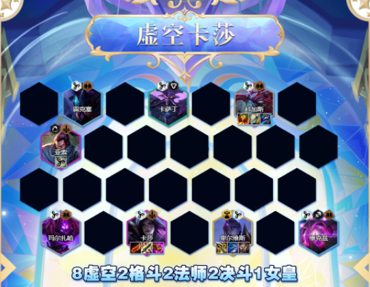 云顶之弈s9虚空卡莎怎么玩 s9虚空卡莎角色装备搭配攻略[多图]图片2