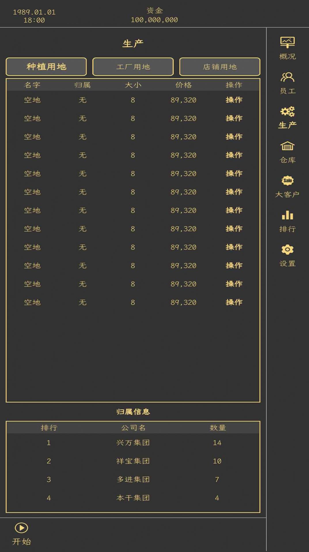 药材集团游戏官方安卓版图片1