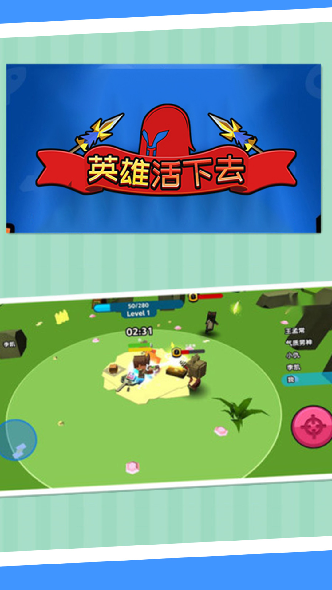 英雄活下去游戏安卓版图片1