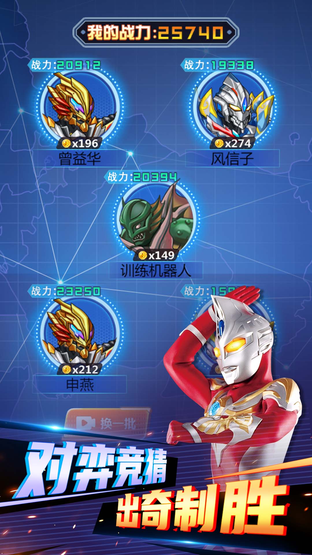 奥特曼之热血机战王游戏安卓版图片2