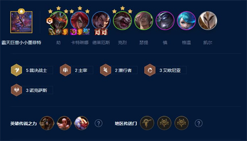 云顶之弈s9上分阵容推荐攻略 s9最强无脑上分阵容搭配攻略详解一览[多图]图片4