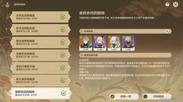 原神溢神的猜想第七关打法攻略 族群协同的阻碍详细攻略一览[多图]图片2