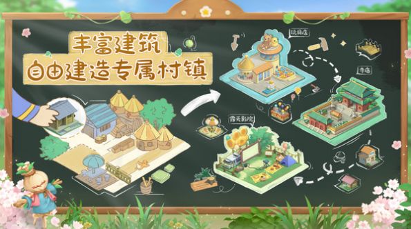 向往的生活手游官方正版2023图片1