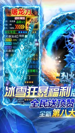 烈火战神新冰雪八大陆手游官方版图片1