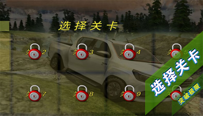 山地越野车模拟游戏手机版图片2