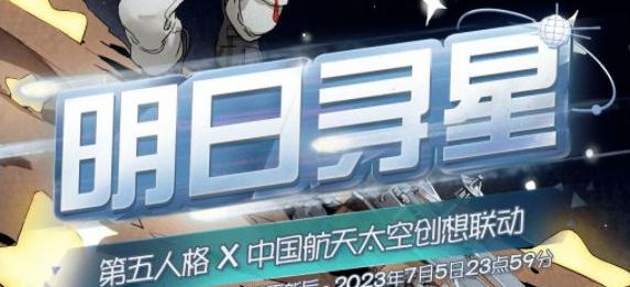 第五人格明日寻星怎么玩 明日寻星活动详细攻略[多图]图片2