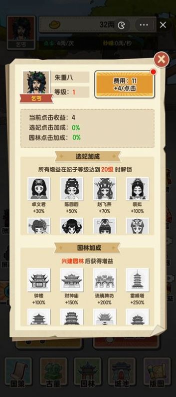 乞丐逆袭当皇帝小游戏安卓版图片1