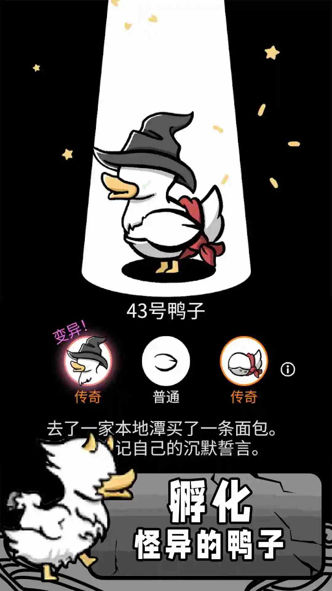 奇怪鸭子世界游戏最新安卓版图片2