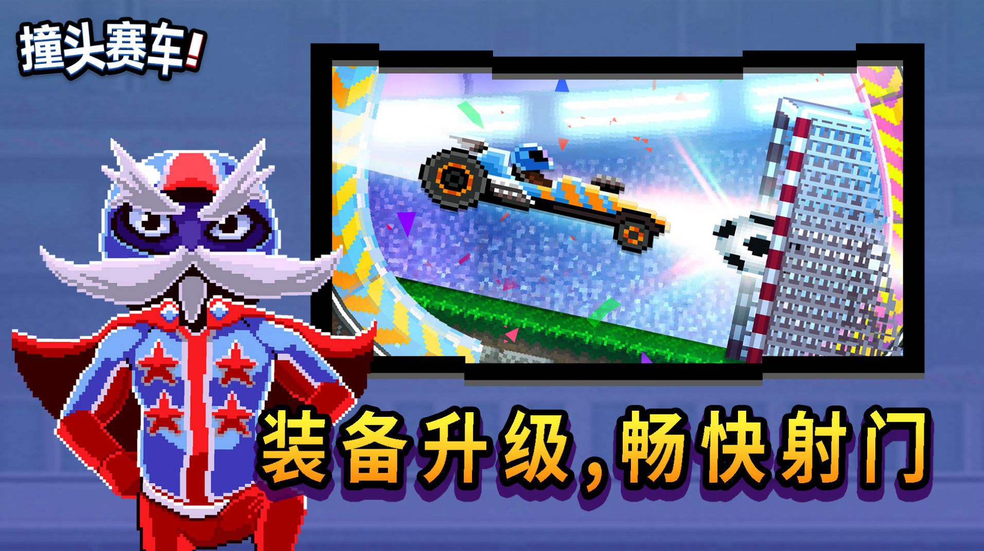 drive ahead内置菜单全部车下载安装图片1