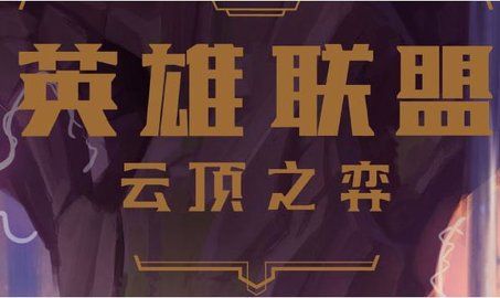 云顶之弈恕瑞玛德莱文玩法攻略 S9恕瑞玛德莱文阵容搭配攻略[多图]图片1
