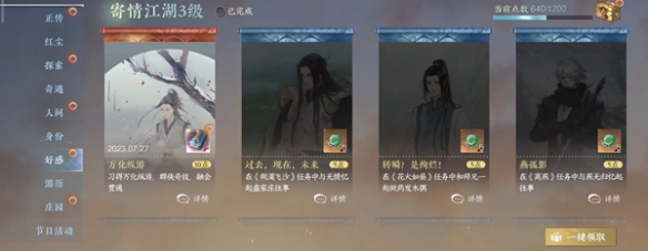 逆水寒手游万化纵游获取方法介绍
