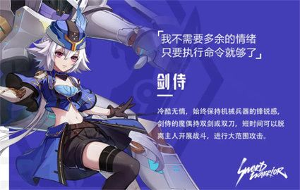 晶核剑侍详细介绍 剑侍玩法攻略一览[多图]图片2