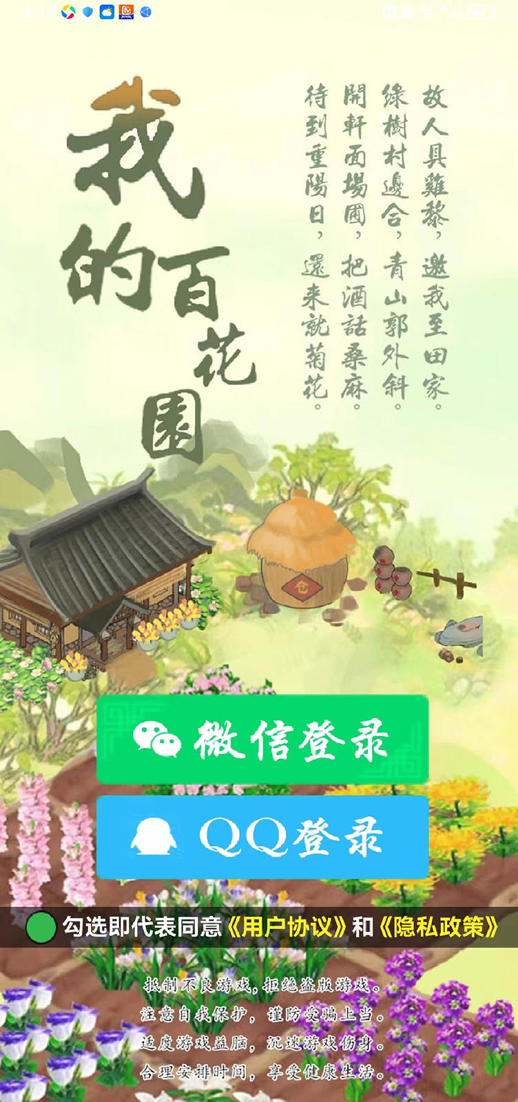 我的百花园下载安装官方正版app图片1