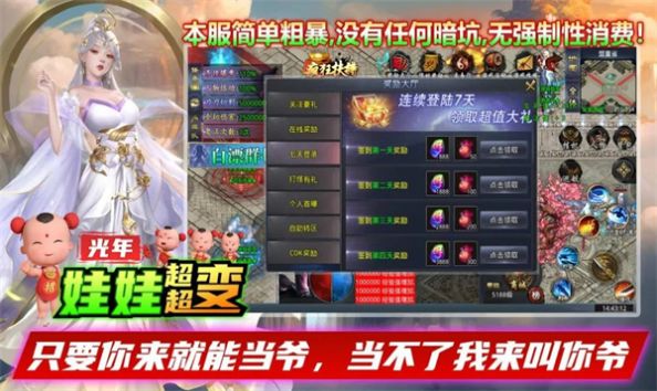 光年娃娃超超变手游官方版下载图片1