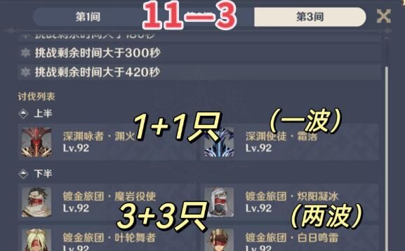 原神3.8深渊第一期打法攻略一览 3.8深渊第一期打法详细介绍[多图]图片5
